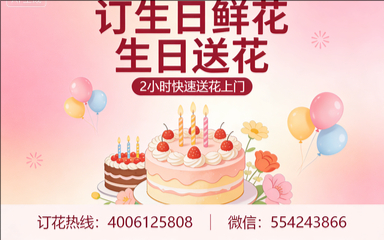 佳木斯富锦市订生日鲜花生日送花