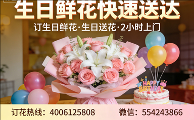 佳木斯富锦市订生日鲜花生日送花