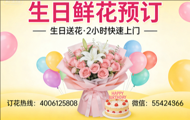 佳木斯富锦市订生日鲜花生日送花