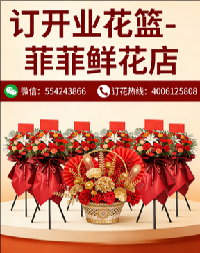佳木斯富锦市订开业花篮
