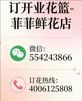 佳木斯富锦市订开业花篮