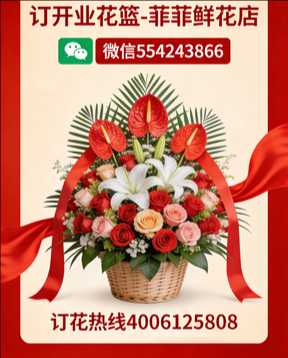 佳木斯富锦市订开业花篮